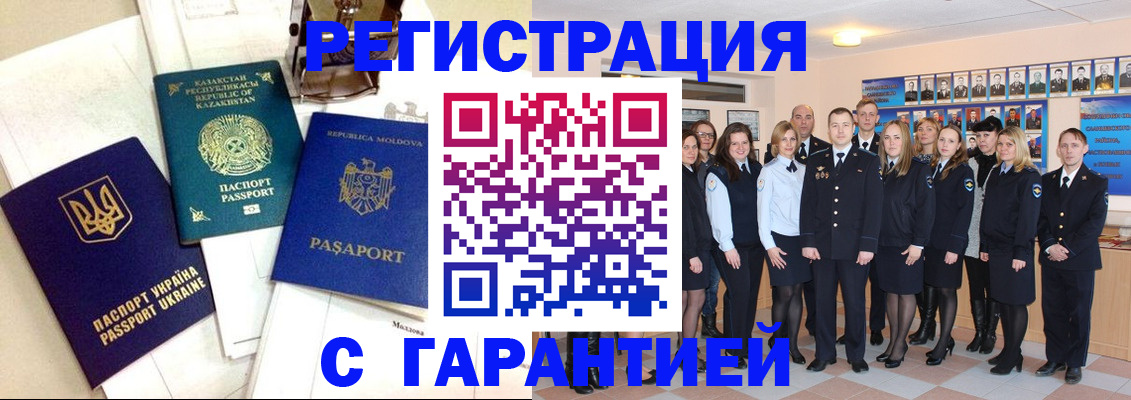 временная регистрация в квартире в Апшеронске