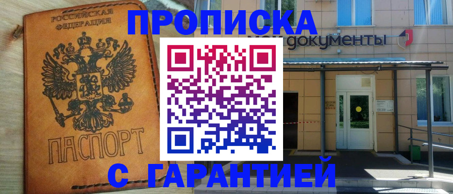 регистрация в Апшеронске