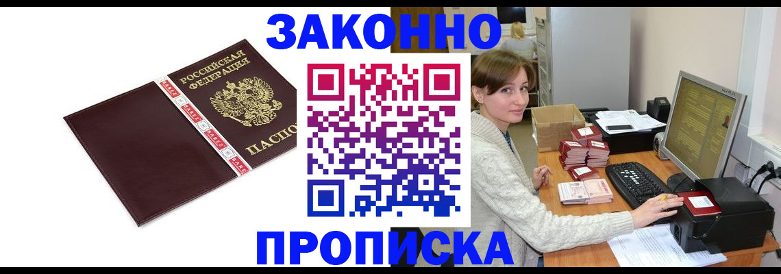 прописка штамп в Апшеронске