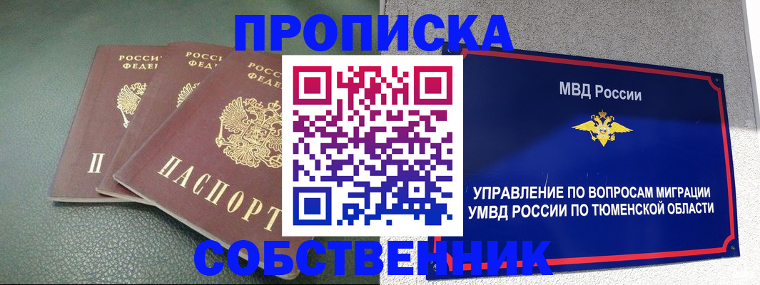 прописка законно в Апшеронске